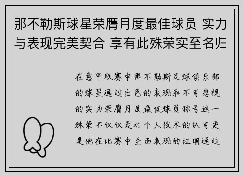 那不勒斯球星荣膺月度最佳球员 实力与表现完美契合 享有此殊荣实至名归 那不勒斯球星荣膺月度最佳球员 实力与表现完美契合 享有此殊荣实至名归