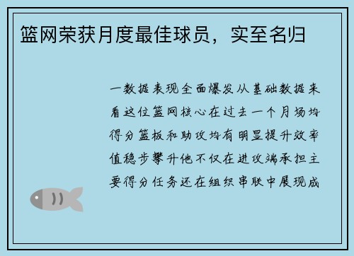 篮网荣获月度最佳球员，实至名归