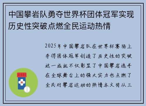 中国攀岩队勇夺世界杯团体冠军实现历史性突破点燃全民运动热情